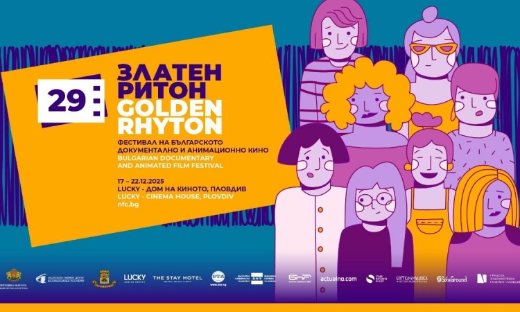 Фестивал „Златен ритон“: Над 80 филма, срещи с автори и специални юбилеи